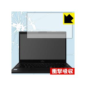 LIFEBOOK UHシリーズ WU2/C3、WU2/D2 特殊素材で衝撃を吸収！保護フィルム 衝撃吸収【光沢】