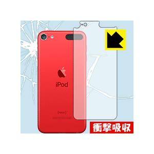 iPod touch 第7世代 (2019年発売モデル) 特殊素材で衝撃を吸収！保護フィルム 衝撃吸...