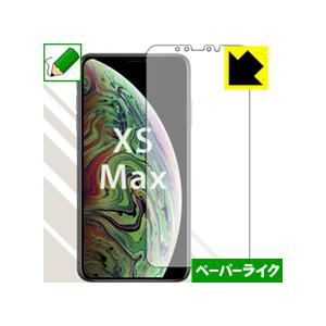 iPhone XS Max 特殊処理で紙のような描き心地を実現！保護フィルム ペーパーライク (前面...
