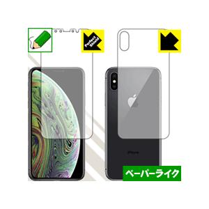 iPhone XS 特殊処理で紙のような描き心地を実現！保護フィルム ペーパーライク (両面セット)