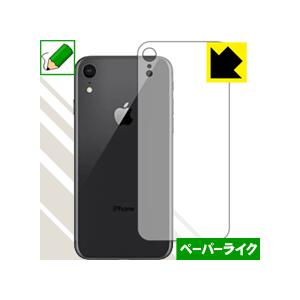 iPhone XR 特殊処理で紙のような質感を実現！保護フィルム ペーパーライク (背面のみ)