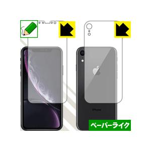iPhone XR 特殊処理で紙のような描き心地を実現！保護フィルム ペーパーライク (両面セット)
