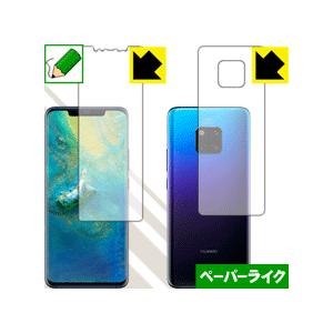 HUAWEI Mate 20 Pro 特殊処理で紙のような描き心地を実現！保護フィルム ペーパーライ...