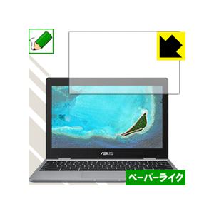 ASUS Chromebook C223NA 特殊処理で紙のような質感を実現！保護フィルム ペーパーライク｜pdar