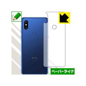 Xiaomi Mi Mix 3 特殊処理で紙のような質感を実現！保護フィルム ペーパーライク (背面...