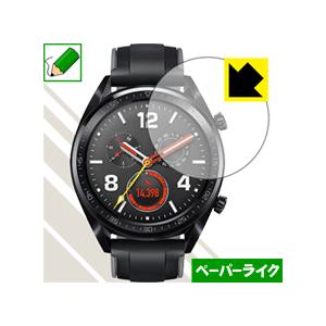 HUAWEI WATCH GT (46mmシリーズ) 特殊処理で紙のような質感を実現！保護フィルム ...