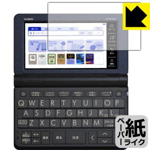 カシオ電子辞書 XD-SRシリーズ / AZ-SR4700edu 特殊処理で紙のような描き心地を実現！保護フィルム ペーパーライク｜pdar