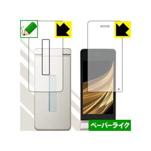 AQUOS ケータイ SH-02L (メイン用・サブ用) 特殊処理で紙のような質感を実現！保護フィル...