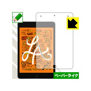 iPad mini (第5世代・2019年発売モデル) 特殊処理で紙のような描き心地を実現！保護フィ...