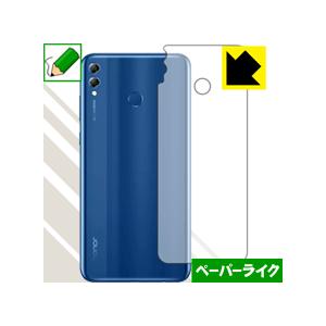 Honor 8X Max 特殊処理で紙のような質感を実現！保護フィルム ペーパーライク (背面のみ)