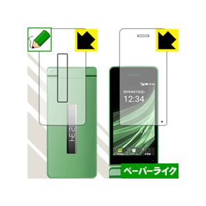 AQUOS ケータイ3 805SH / 806SH (メイン用・サブ用) 特殊処理で紙のような質感を...