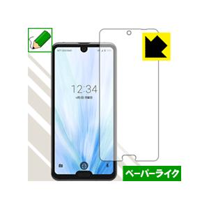 AQUOS R3 特殊処理で紙のような描き心地を実現！保護フィルム ペーパーライク (前面のみ)