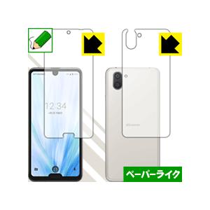 AQUOS R3 特殊処理で紙のような描き心地を実現！保護フィルム ペーパーライク (両面セット)