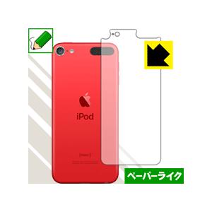 iPod touch 第7世代 (2019年発売モデル) 特殊処理で紙のような質感を実現！保護フィル...