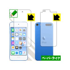 iPod touch 第6世代 (2015年発売モデル) 特殊処理で紙のような描き心地を実現！保護フ...