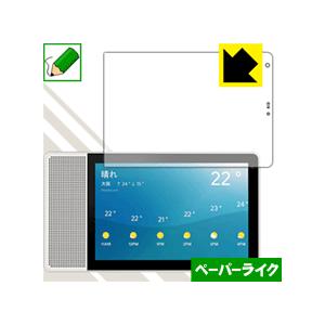 Lenovo Smart Display M10 特殊処理で紙のような質感を実現！保護フィルム ペー...