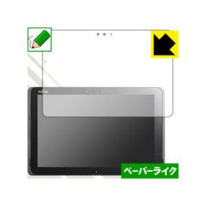 ARROWS Tab Q509 特殊処理で紙のような描き心地を実現！保護フィルム ペーパーライク