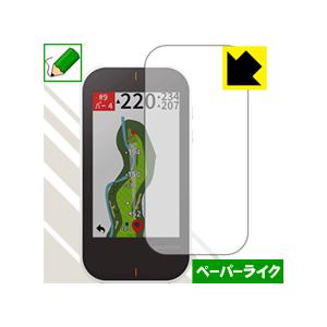 GARMIN Approach G80 特殊処理で紙のような質感を実現！保護フィルム ペーパーライク