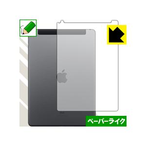 iPad (第7世代・2019年発売モデル) 特殊処理で紙のような描き心地を実現！保護フィルム ペー...