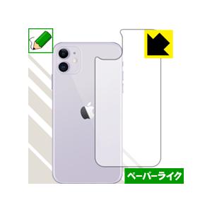 iPhone 11 特殊処理で紙のような描き心地を実現！保護フィルム ペーパーライク (背面)