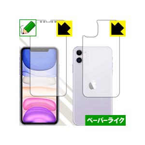 iPhone 11 特殊処理で紙のような描き心地を実現！保護フィルム ペーパーライク (両面)