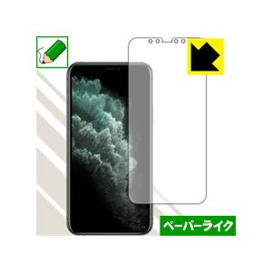 iPhone 11 Pro 特殊処理で紙のような描き心地を実現！保護フィルム ペーパーライク (前面...