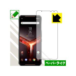 ASUS ROG Phone 2 ZS660KL 特殊処理で紙のような描き心地を実現！保護フィルム ペーパーライク 【指紋認証対応】｜pdar