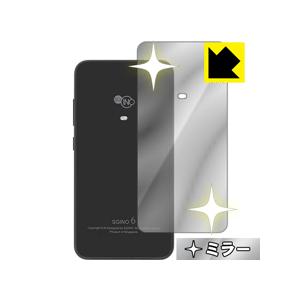 SGiNO 6 背面が鏡に！ ミラータイプ保護フィルム Mirror Shield (背面のみ)