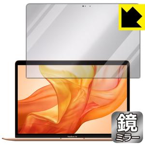 MacBook Air 13インチ (2020年/2019年/2018年) 画面が消えると鏡に早変わり！ ミラータイプ保護フィルム Mirror Shield｜PDA工房R