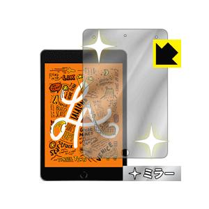 iPad mini (第5世代・2019年発売モデル) 画面が鏡に早変わり！ ミラータイプ保護フィル...