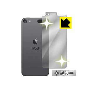 iPod touch 第6世代 (2015年発売モデル) 背面が鏡に！ ミラータイプ保護フィルム M...