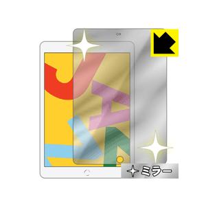 iPad (第7世代・2019年発売モデル) 画面が消えると鏡に早変わり！ ミラータイプ保護フィルム...