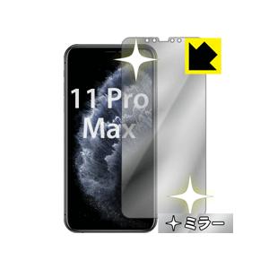iPhone 11 Pro Max 画面が消えると鏡に早変わり！ ミラータイプ保護フィルム Mirr...