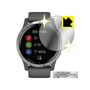 GARMIN vivoactive 4 画面が消えると鏡に早変わり！ ミラータイプ保護フィルム Mi...