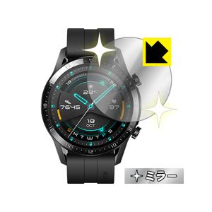 HUAWEI WATCH GT 2 (46mm用) 画面が消えると鏡に早変わり！ ミラータイプ保護フ...