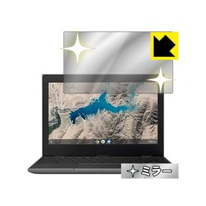 Lenovo 100e Chromebook (2nd Gen) 11.6インチ 画面が消えると鏡に早変わり！ ミラータイプ保護フィルム Mirror Shield｜pdar