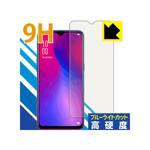 OPPO R17 Neo  表面硬度9Hフィルムにブルーライトカットもプラス保護フィルム 9H高硬度