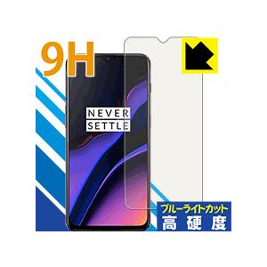 OnePlus 6T 【指紋認証対応】 表面硬度9Hフィルムにブルーライトカットもプラス！保護フィル...