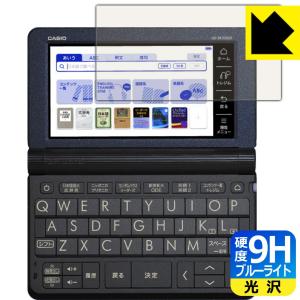 カシオ電子辞書 XD-SRシリーズ / AZ-SR4700edu 表面硬度9Hフィルムにブルーライトカットもプラス！保護フィルム 9H高硬度【ブルーライトカット】｜pdar