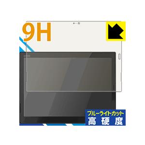 ThinkPad X1 Tablet (2018モデル)【IRカメラなしモデル】 表面硬度9Hフィル...