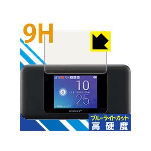 Speed Wi-Fi NEXT W06 表面硬度9Hフィルムにブルーライトカットもプラス！保護フィ...