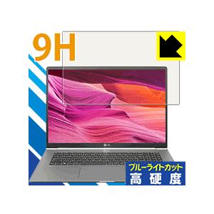 LG gram 17インチ (17Z990シリーズ) 表面硬度9Hフィルムにブルーライトカットもプラ...