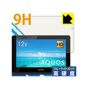AQUOSポータブル 2T-C12AF 表面硬度9Hフィルムにブルーライトカットもプラス！保護フィル...