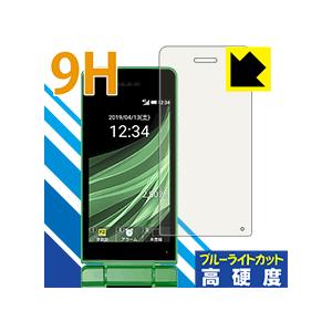 AQUOS ケータイ3 805SH / 806SH (メイン用) 表面硬度9Hフィルムにブルーライト...