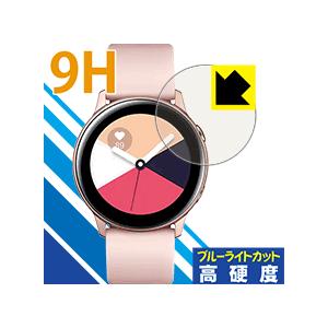 Galaxy Watch Active 表面硬度9Hフィルムにブルーライトカットもプラス！保護フィル...