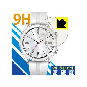 HUAWEI WATCH GT (42mmシリーズ) 表面硬度9Hフィルムにブルーライトカットもプラ...