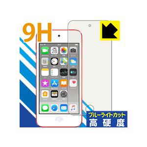 iPod touch 第7世代 (2019年発売モデル) 表面硬度9Hフィルムにブルーライトカットも...