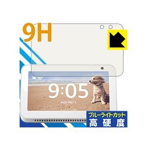 Amazon Echo Show 5 (第1世代・2019年6月発売モデル) 表面硬度9Hフィルムに...