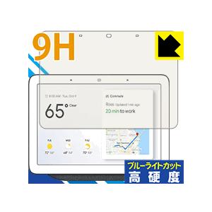 Google Nest Hub (第1世代) / Google Home Hub 表面硬度9Hフィル...