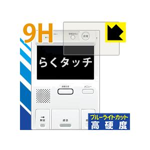 らくタッチ シリーズ用 表面硬度9Hフィルムにブルーライトカットもプラス！保護フィルム 9H高硬度【ブルーライトカット】｜pdar